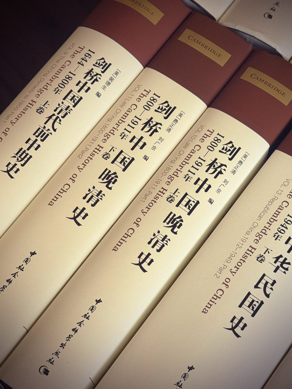 剑桥中国史（限量礼盒珍藏版）赠送剑桥魏晋南北朝史