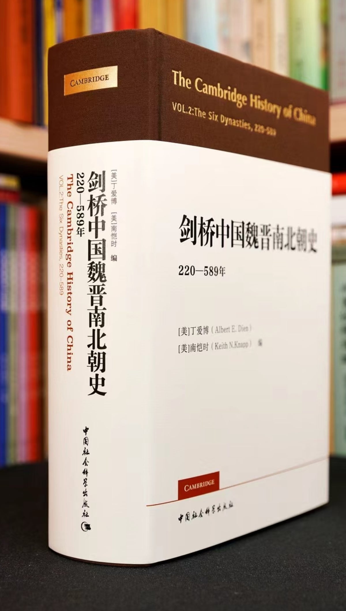 剑桥中国史（限量礼盒珍藏版）赠送剑桥魏晋南北朝史